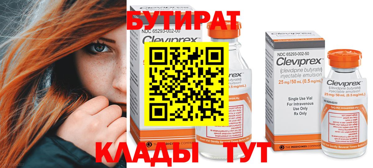 Югорск  БУТИРАТ оксана  Вход с VPN 