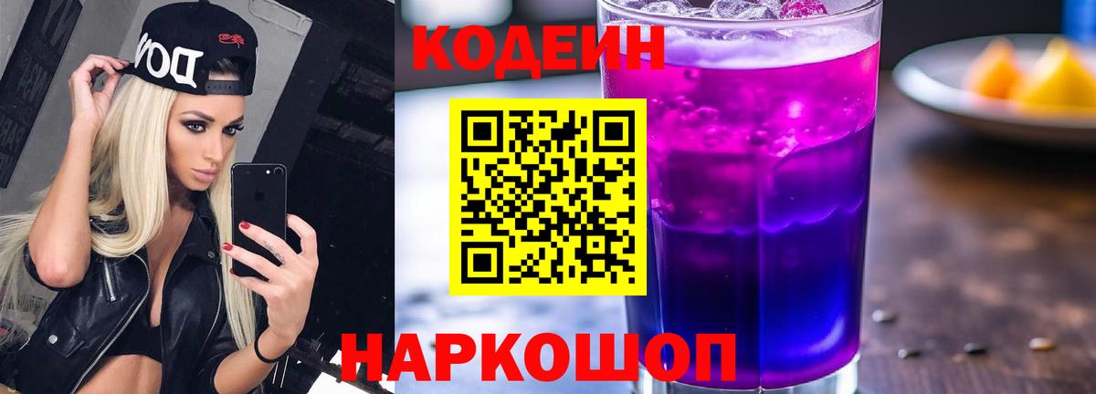 Codein напиток Lean (лин)  Вход с VPN  Кодеин напиток Lean (лин)  Югорск 