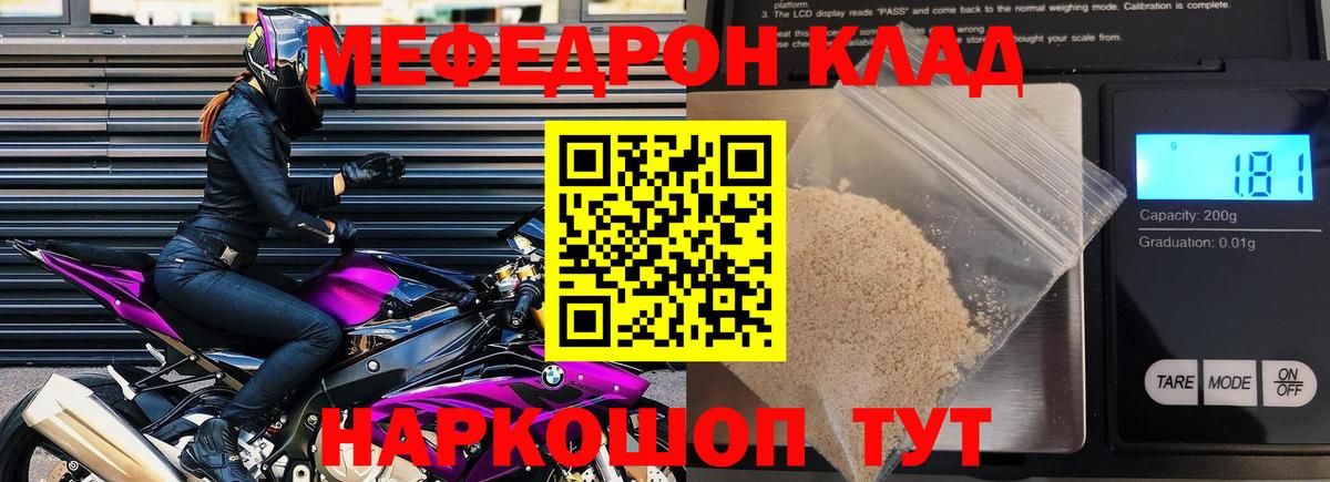 МЯУ-МЯУ  МЕФ мука  МЕФ мука  Вход с VPN  Меф  Югорск 